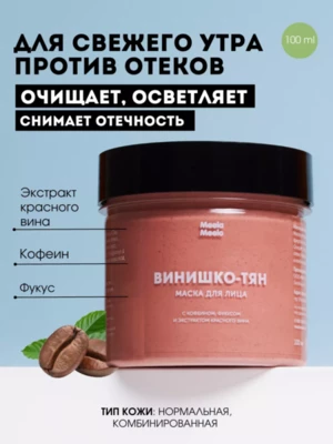 Маска для лица «Винишко-тян» от отеков