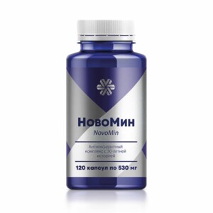 Антиоксидантный комплекс - Новомин 120 капсул 