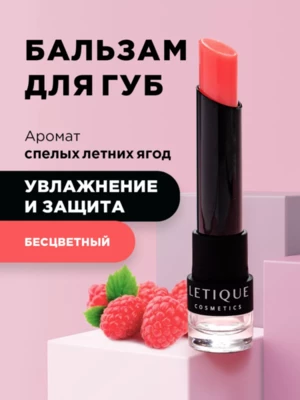 Бальзам для губ ягодный леденец LIP BUTTER CANDY BERRY, 3.7г