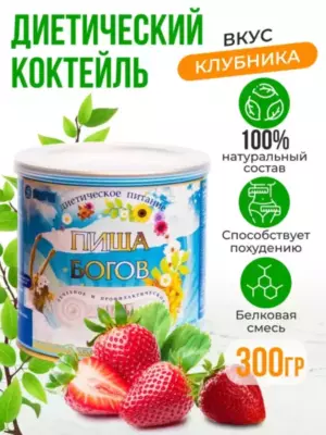 Коктейль белковый Пища Богов, банка 300г.