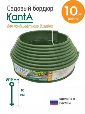 Бордюр Канта/KANTA 10м h10см пластик зел (82552-Ол)