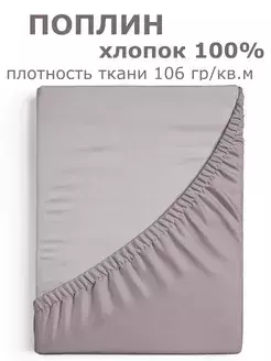 Niteva Простыня на резинке  Поплин 19830 мокко