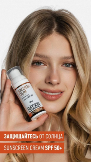 Дневной крем сзащитой SPF50 SUNSCREEN CREAM  50мл
