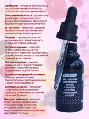 SOS средство - Сыворотка моментальный лифтинг с пептидом аргирелина и гиалуроновой кислотой 30 мл