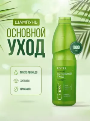 Шампунь "Основной уход" для ежедневного применения  CUREX CLASSIC для всех типов волос (1000 мл)