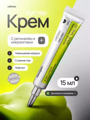 Подтягивающий бустер-крем с ретиналем Celimax The Vita-A Retinal Shot Tightening Booster, 15мл