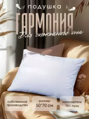 Сюита белая подушка. средняя