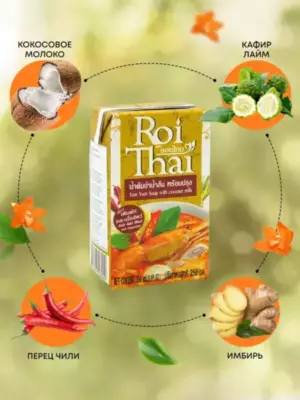 Суп  Том Ям с кокосовым молоком ROI THAI, 250 мл