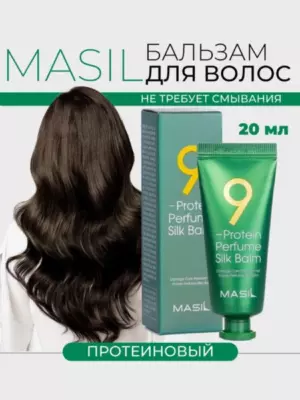 Masil Бальзам несмываемый для поврежденных волос - 9 protein perfume silk balm, 20мл