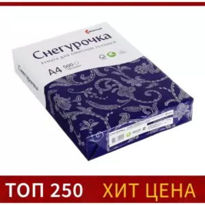 Цена за: 5 шт. Бумага А4, 500 л, Снегурочка, 80 г/м2, белизна 146% CIE, класс C (цена за 500 листов)
