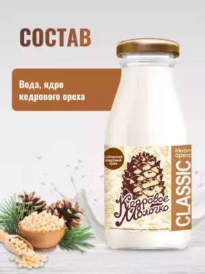 Кедровое молочко