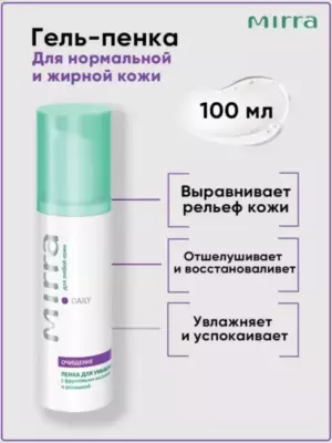 Пенка для умывания с фруктовыми кислотами и ромашкой. Косметика MIRRA