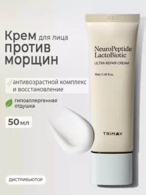 Ультра-восстанавливающий крем для лица с нейропептидами и керамидами TRIMAY NeuroPeptide LactoBiotic Ultra Repair Cream, 50 мл