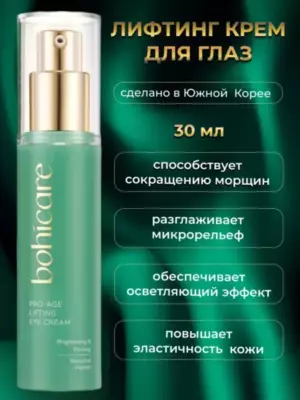 Bohicare Крем для век с эффектом лифтинга - Pro-Age lifting eye cream, 30мл