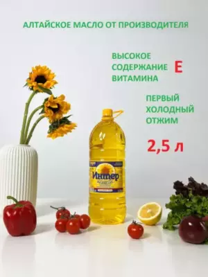 Масло подсолнечное «Интер» 2,5л