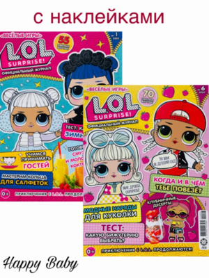 Журнал LOL + наклейки  ( L.O.L.surprise)❗ В НАЛИЧИИ 6/24 1  (*детям)